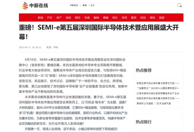 SEMI-e 第五屆深圳國際半導(dǎo)體展 | 圓滿落幕，再啟“芯”程