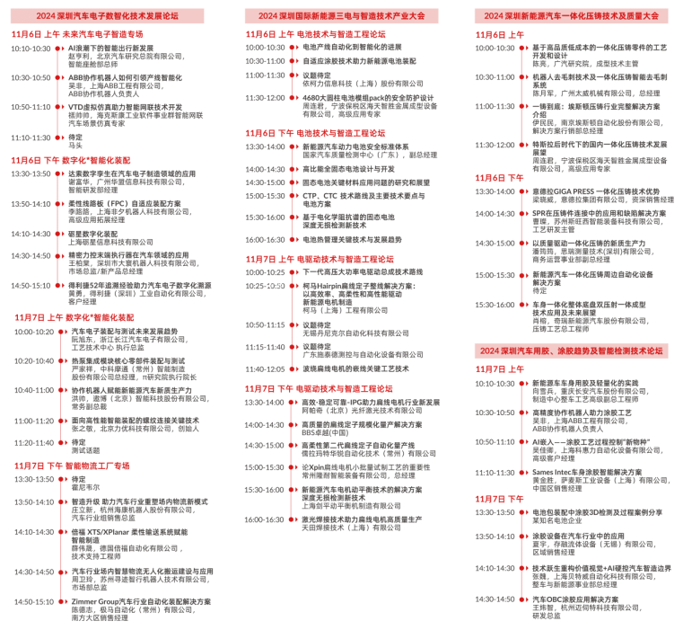 數(shù)字驅動工業(yè)，智能賦能制造 AMTS & AHTE SOUTH CHINA 2024同期會議全公開！