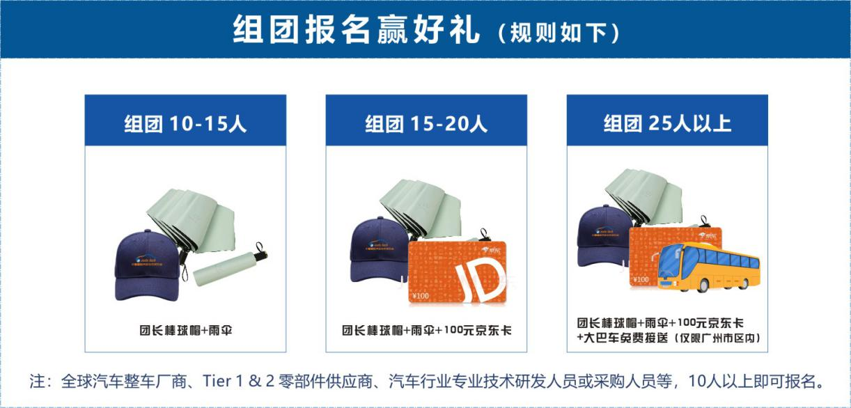 賦能汽車電動化與智能化，AUTO TECH 2024 華南展專業(yè)觀眾預(yù)登記開始啦！