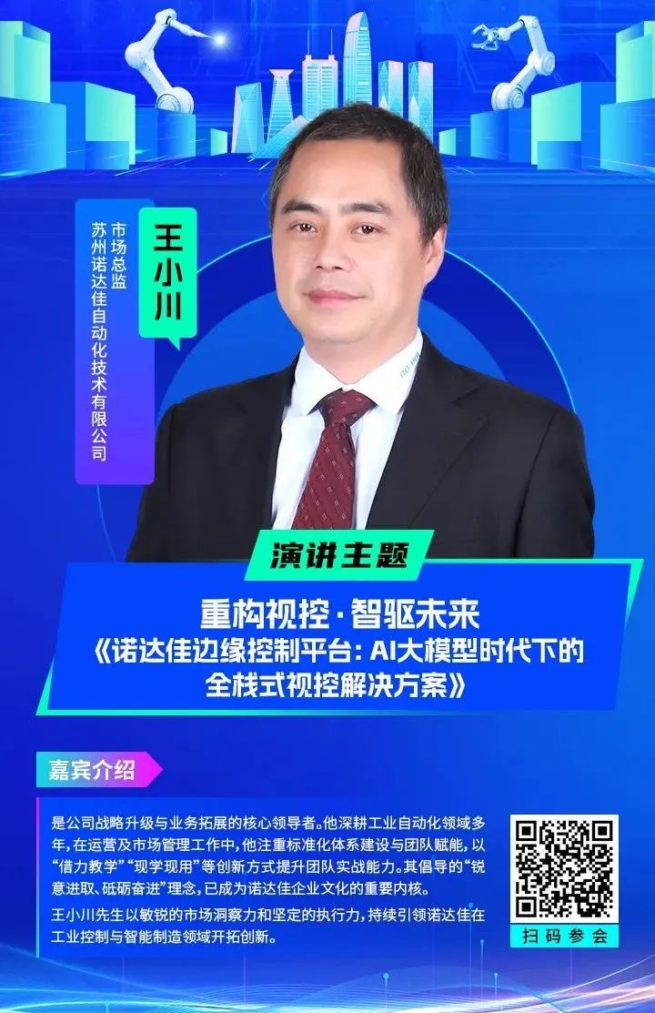 智造領(lǐng)袖聚深！WAIE2025數(shù)字化轉(zhuǎn)型大會(huì)關(guān)鍵議題前瞻