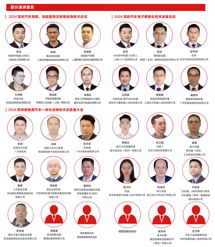 數(shù)字驅動工業(yè)，智能賦能制造 AMTS & AHTE SOUTH CHINA 2024同期會議全公開！