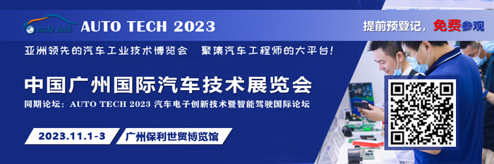 廣汽、比亞迪、豐田、本田等都來參與，AUTO TECH 2023 華南展今年有哪些亮點？