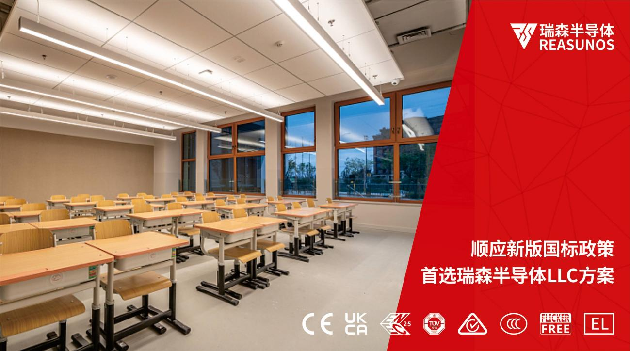 順應(yīng)新版國標(biāo)政策，首選瑞森半導(dǎo)體LLC方案