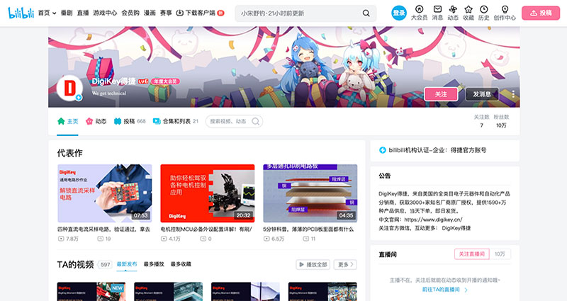 DigiKey B站頻道火出圈：粉絲破10萬大關(guān)，好禮送不停