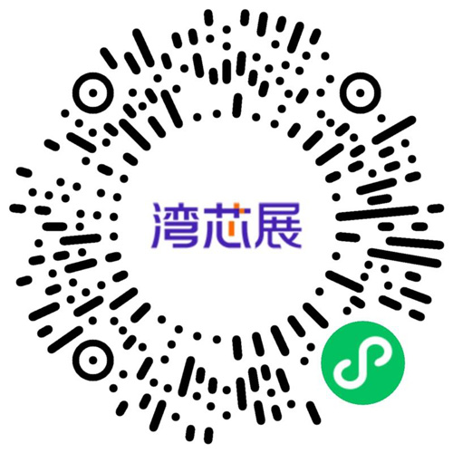 灣芯展2025預(yù)登記啟動(dòng)！10月深圳共襄半導(dǎo)體盛宴