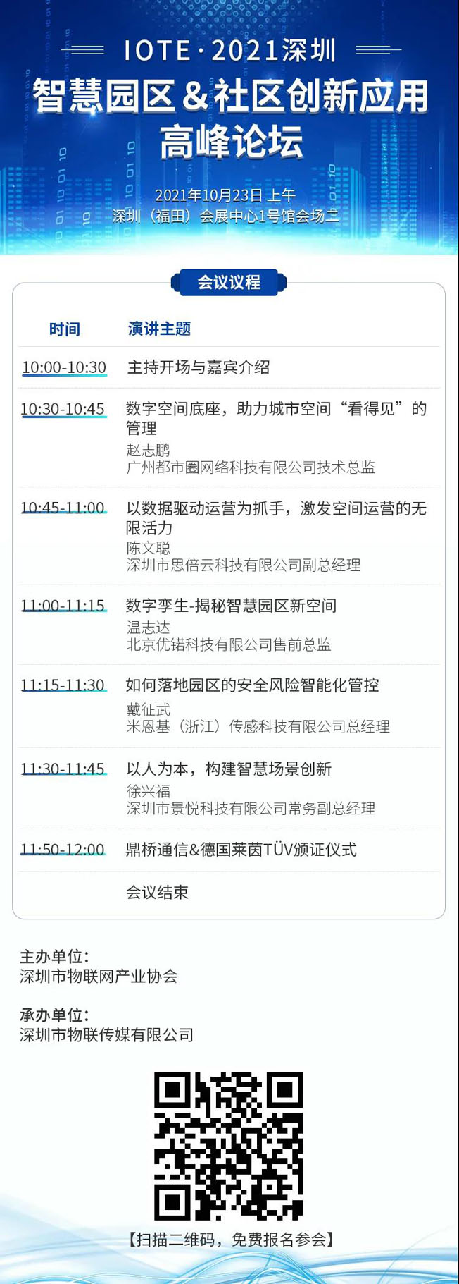 IOTE物聯(lián)網(wǎng)展參觀指南丨面對(duì)面對(duì)接最優(yōu)秀的企業(yè)，聽(tīng)最前沿的會(huì)議！