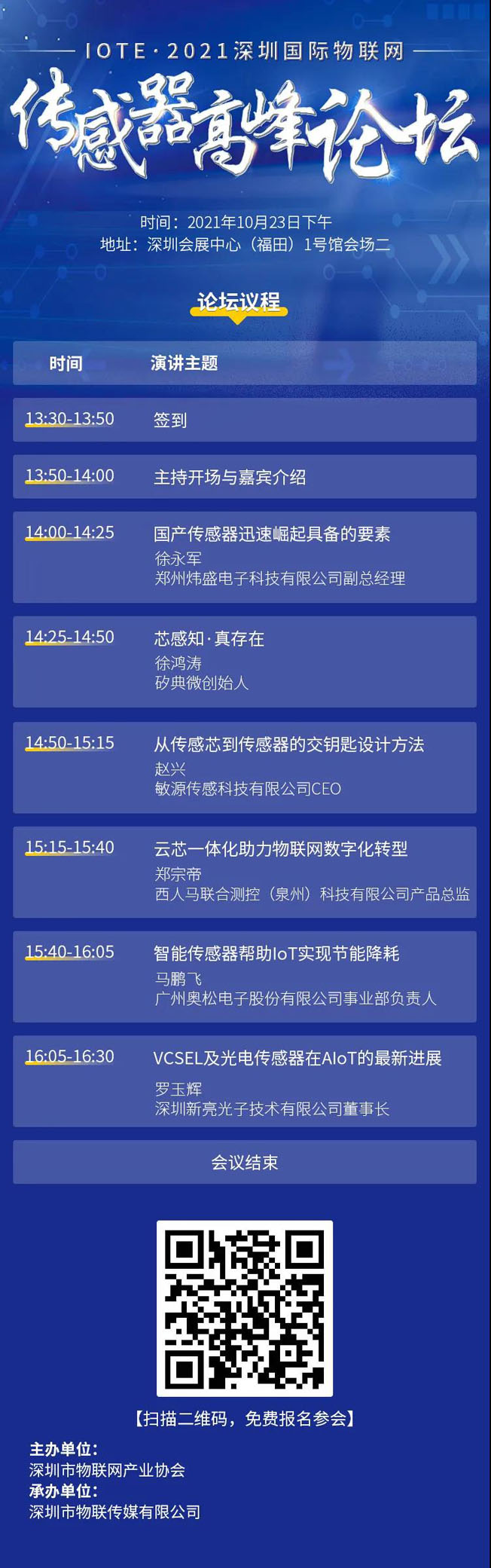 IOTE物聯(lián)網(wǎng)展參觀指南丨面對(duì)面對(duì)接最優(yōu)秀的企業(yè)，聽(tīng)最前沿的會(huì)議！