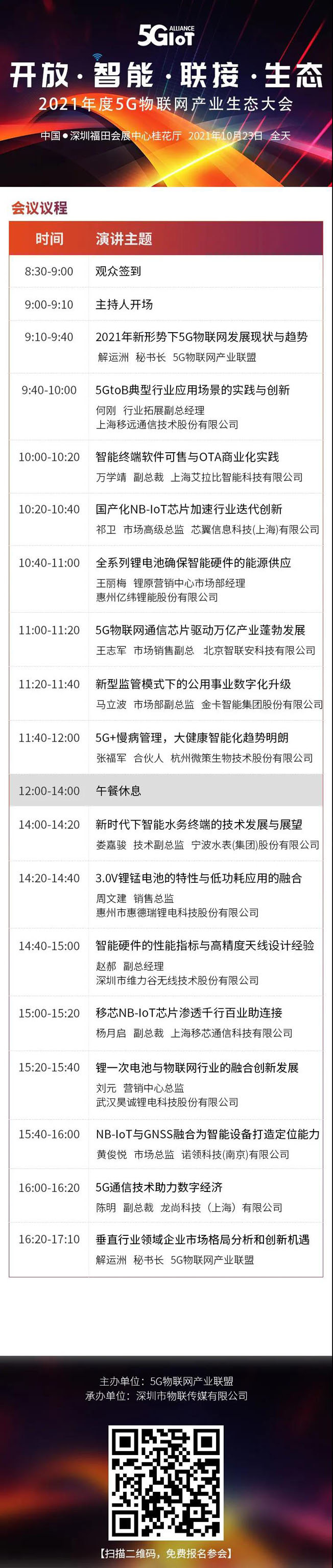 IOTE物聯(lián)網(wǎng)展參觀指南丨面對(duì)面對(duì)接最優(yōu)秀的企業(yè)，聽(tīng)最前沿的會(huì)議！