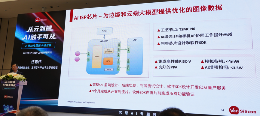芯原汪志偉：芯原IP、平臺、軟件整套解決方案，助力AIGC算力進一步升級