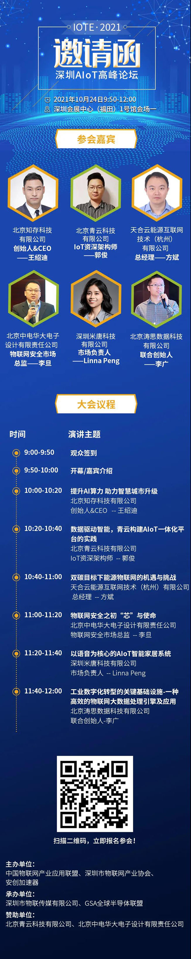 IOTE物聯(lián)網(wǎng)展參觀指南丨面對(duì)面對(duì)接最優(yōu)秀的企業(yè)，聽(tīng)最前沿的會(huì)議！