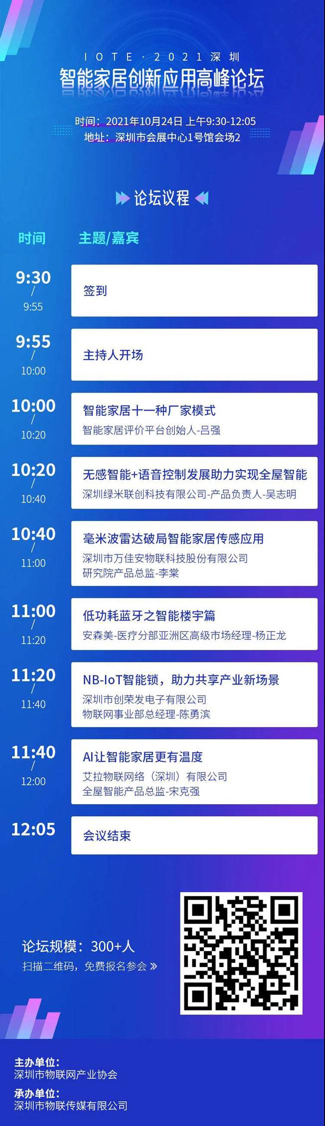 IOTE物聯(lián)網(wǎng)展參觀指南丨面對(duì)面對(duì)接最優(yōu)秀的企業(yè)，聽(tīng)最前沿的會(huì)議！
