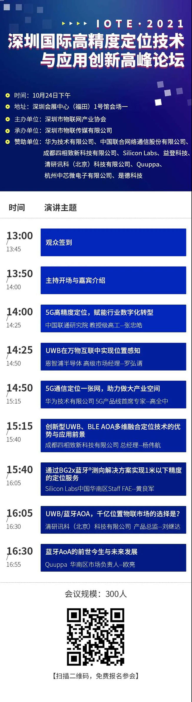 IOTE物聯(lián)網(wǎng)展參觀指南丨面對(duì)面對(duì)接最優(yōu)秀的企業(yè)，聽(tīng)最前沿的會(huì)議！