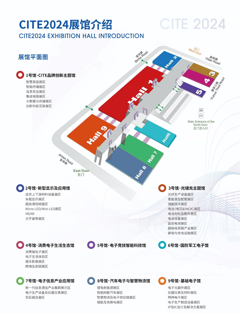 【追求卓越，數(shù)創(chuàng)未來】CITE2024正式啟動(dòng)