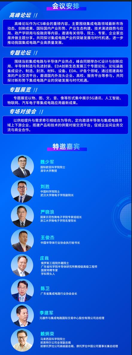 群“芯”云集，“圳”等你來(lái)！2024中國(guó)（深圳）集成電路峰會(huì)報(bào)名盛大開(kāi)啟