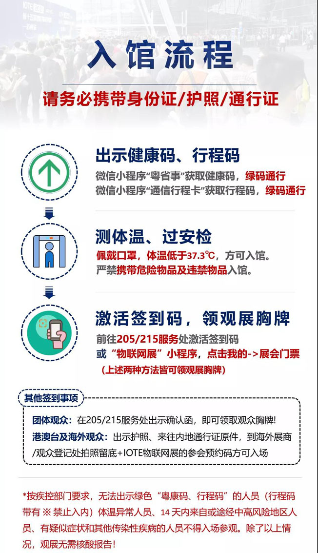 IOTE物聯(lián)網(wǎng)展參觀指南丨面對(duì)面對(duì)接最優(yōu)秀的企業(yè)，聽(tīng)最前沿的會(huì)議！