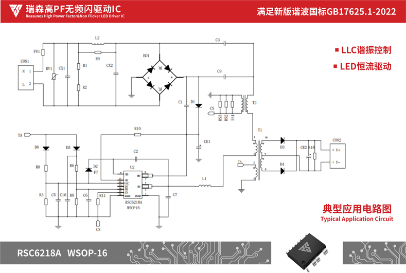 瑞森半導(dǎo)體新品攻略—小功率、小體積、高效率！LED驅(qū)動(dòng)模塊RSC6218A