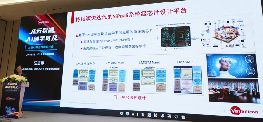 芯原汪志偉：芯原IP、平臺、軟件整套解決方案，助力AIGC算力進一步升級