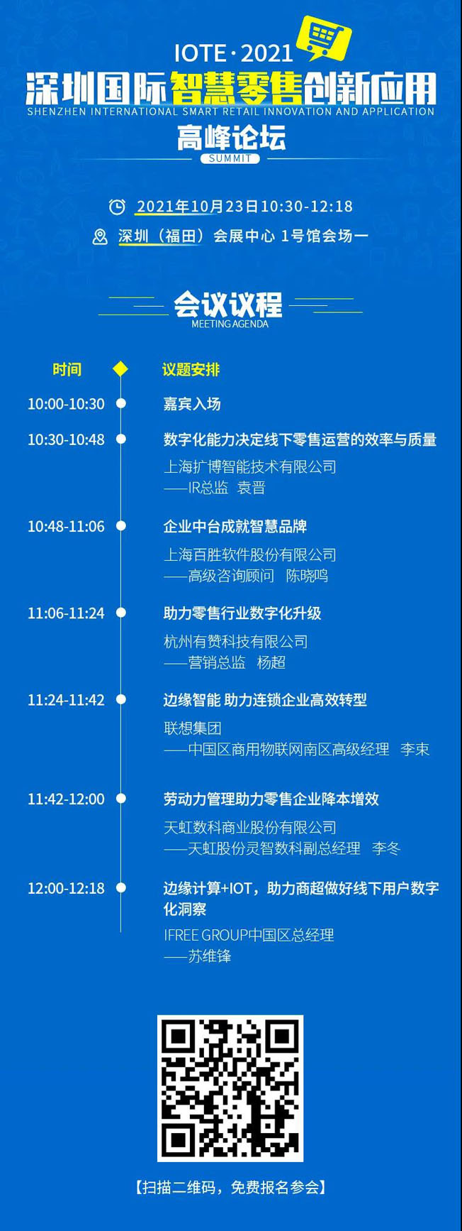 IOTE物聯(lián)網(wǎng)展參觀指南丨面對(duì)面對(duì)接最優(yōu)秀的企業(yè)，聽(tīng)最前沿的會(huì)議！