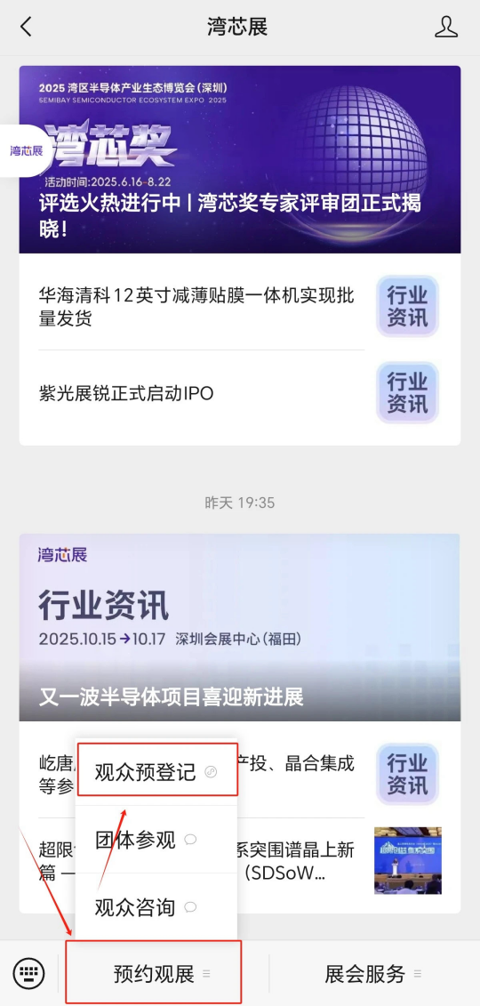 灣芯展2025預(yù)登記啟動(dòng)！10月深圳共襄半導(dǎo)體盛宴