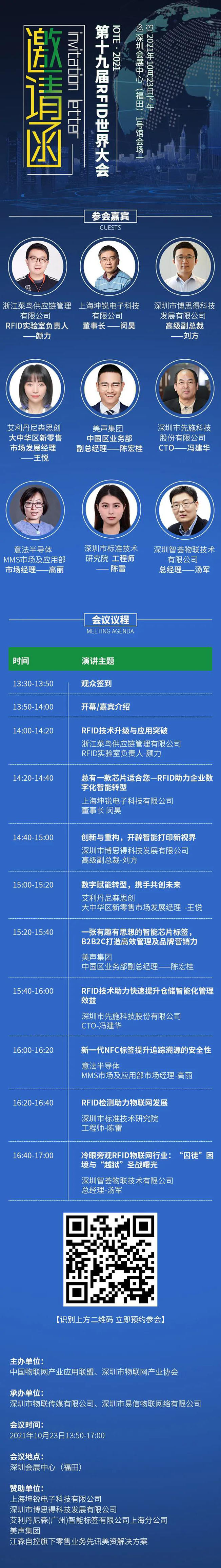 IOTE物聯(lián)網(wǎng)展參觀指南丨面對(duì)面對(duì)接最優(yōu)秀的企業(yè)，聽(tīng)最前沿的會(huì)議！
