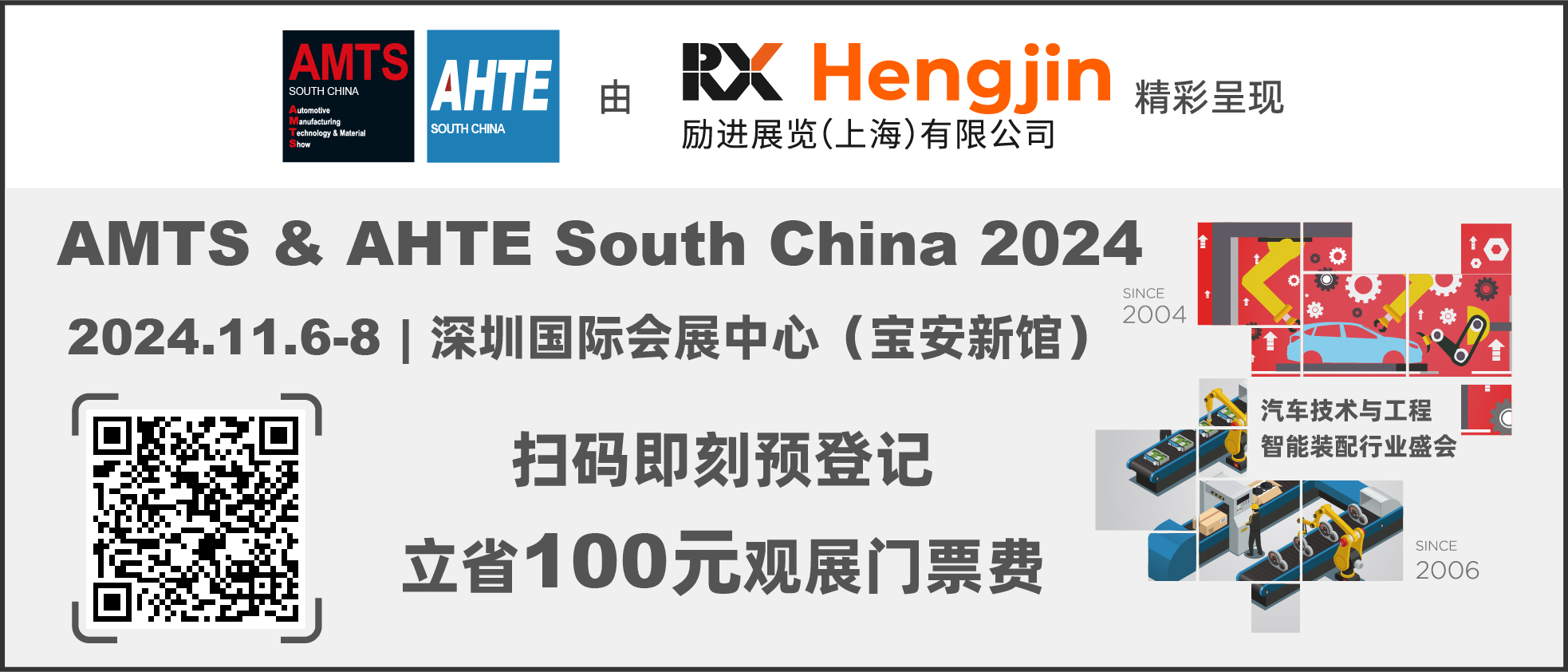 匯聚智造大咖，共探智能工業(yè)未來  AMTS & AHTE SOUTH CHINA 2024亮點(diǎn)全揭秘！