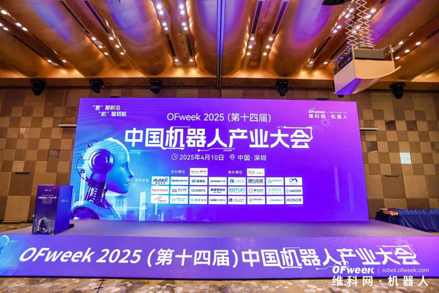 大咖齊聚，智啟新篇 | OFweek 2025（第十四屆）中國機(jī)器人產(chǎn)業(yè)大會圓滿收官！