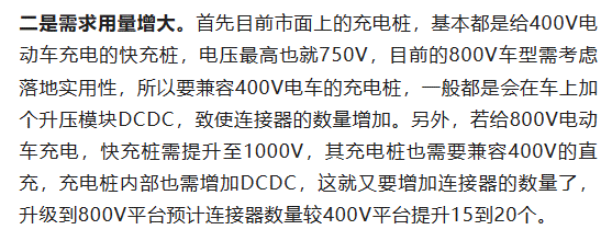 800V架構(gòu)下，給連接器帶來(lái)了哪些“改變”？