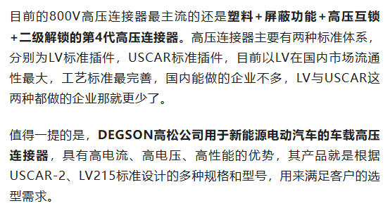 800V架構(gòu)下，給連接器帶來(lái)了哪些“改變”？