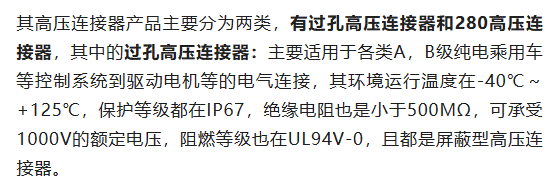800V架構(gòu)下，給連接器帶來(lái)了哪些“改變”？