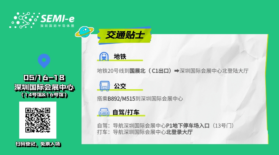 倒計時6天｜專業(yè)買家就緒，超強(qiáng)采購力引爆“芯”機(jī)遇！