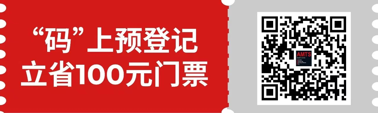 匯聚智造大咖，共探智能工業(yè)未來  AMTS & AHTE SOUTH CHINA 2024亮點(diǎn)全揭秘！