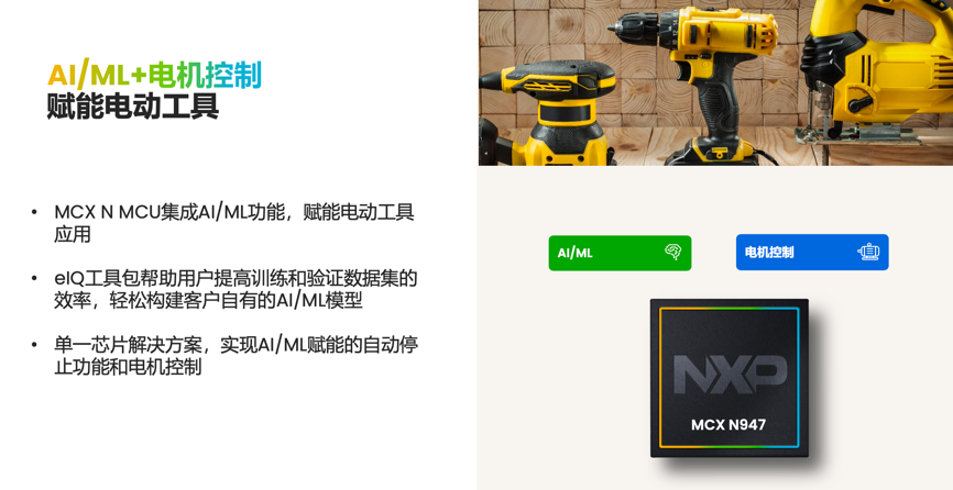 工業(yè)物聯(lián)網(wǎng)AI轉(zhuǎn)型革命下，恩智浦MCU/MPU如何幫助中國客戶更“AI”