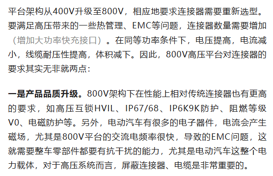 800V架構(gòu)下，給連接器帶來(lái)了哪些“改變”？