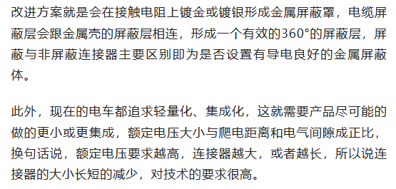 800V架構(gòu)下，給連接器帶來(lái)了哪些“改變”？