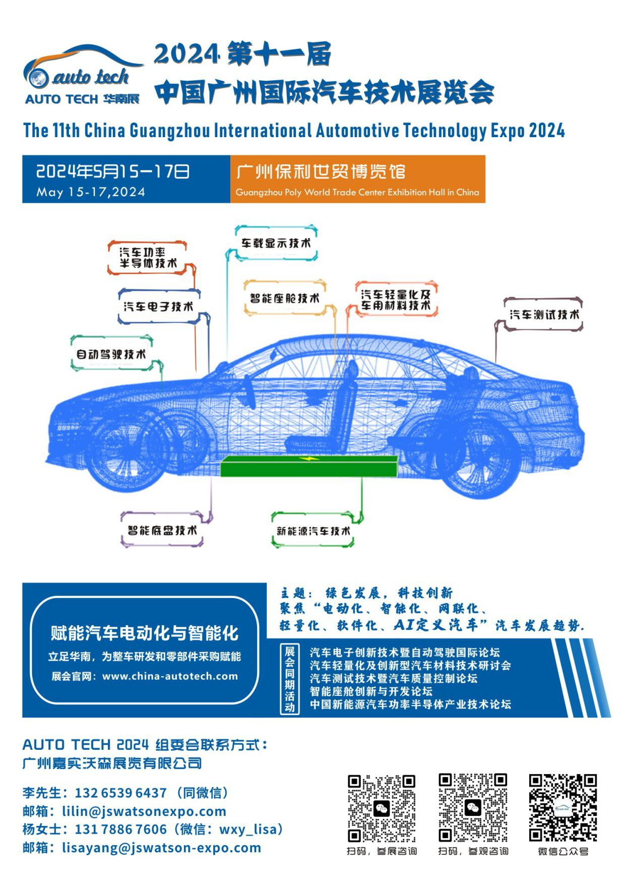 5月15日開幕！2024 廣州國(guó)際汽車工業(yè)技術(shù)博覽會(huì)帶您了解新技術(shù)，新產(chǎn)品！