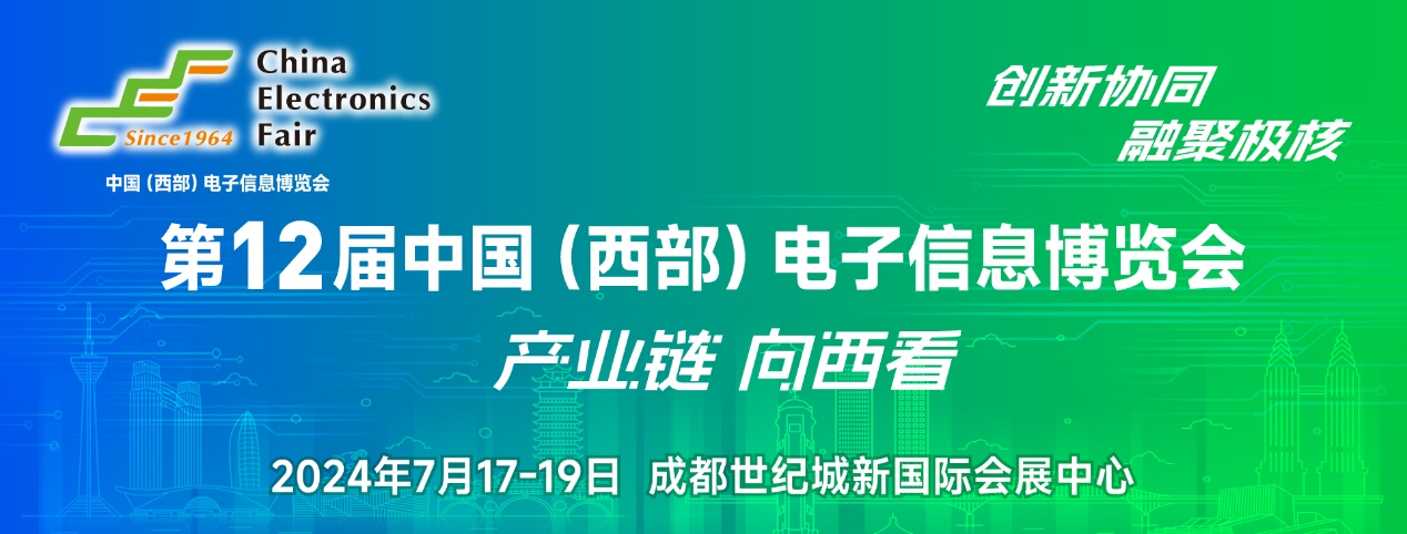 7月17日開幕，連續(xù)三天！西部電博會，超多精彩內(nèi)容等你來打卡
