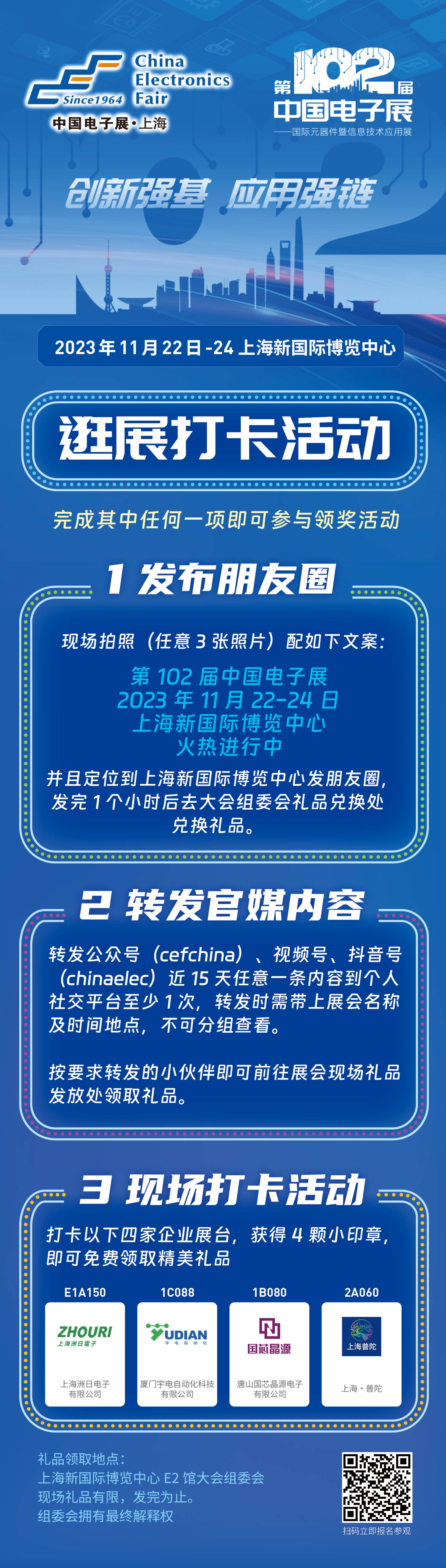 第102屆中國電子展開幕在即，眾多集成電路優(yōu)質(zhì)企業(yè)閃亮登場