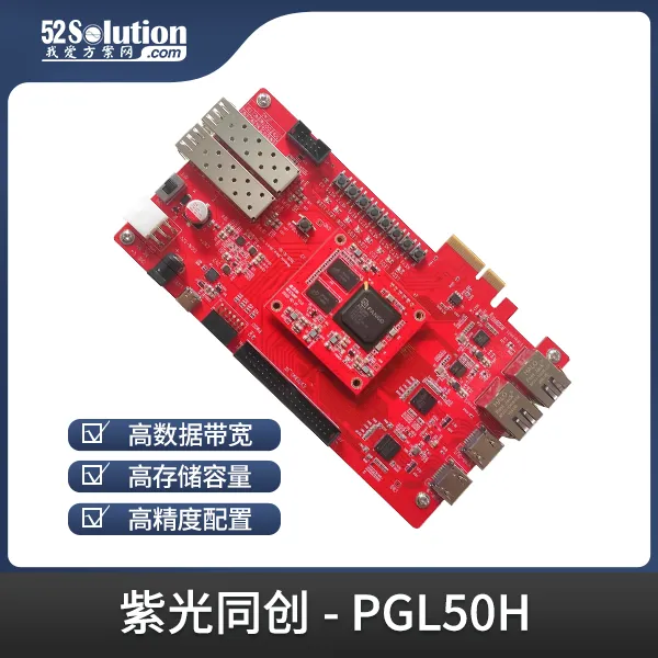 基于賽靈思、紫光芯片開發(fā)的FPGA高速通信開發(fā)板，適用于圖像處理、工業(yè)控制場景