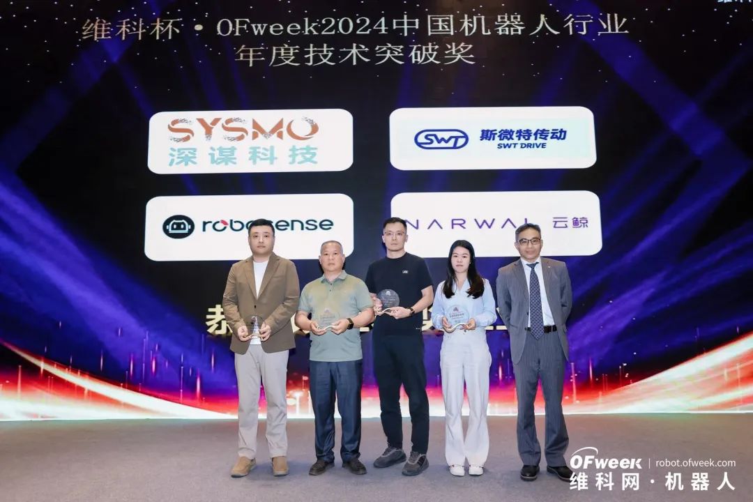 榮耀時刻！維科杯·OFweek 2024中國機器人行業(yè)年度評選獲獎榜單盛大揭曉