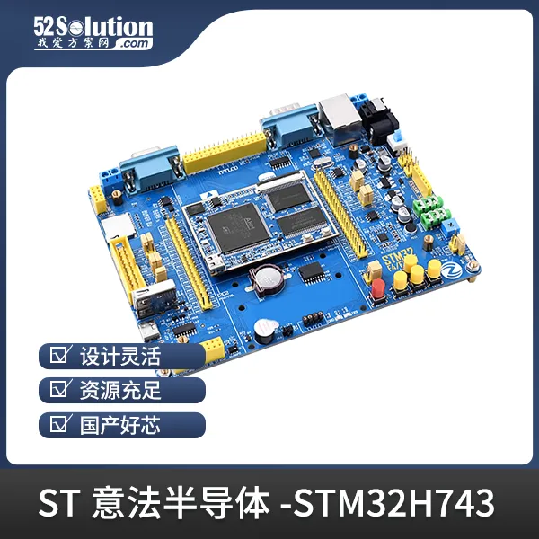 開發(fā)板上新！ST工業(yè)自動(dòng)化開發(fā)板、瑞薩工業(yè)千兆網(wǎng)卡開發(fā)板等優(yōu)質(zhì)方案