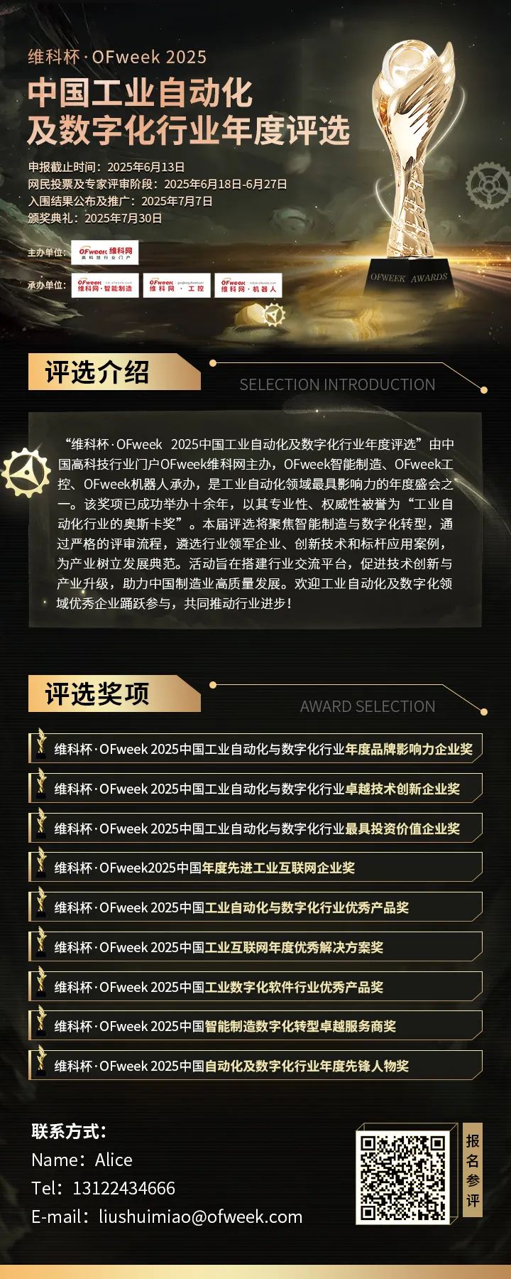 維科杯·OFweek2025年度評選：揭秘工業(yè)自動化及數(shù)字化轉(zhuǎn)型“領(lǐng)航者”，誰將脫穎而出？